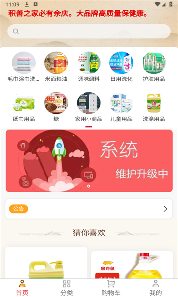 积善之家电商app客户端图片1