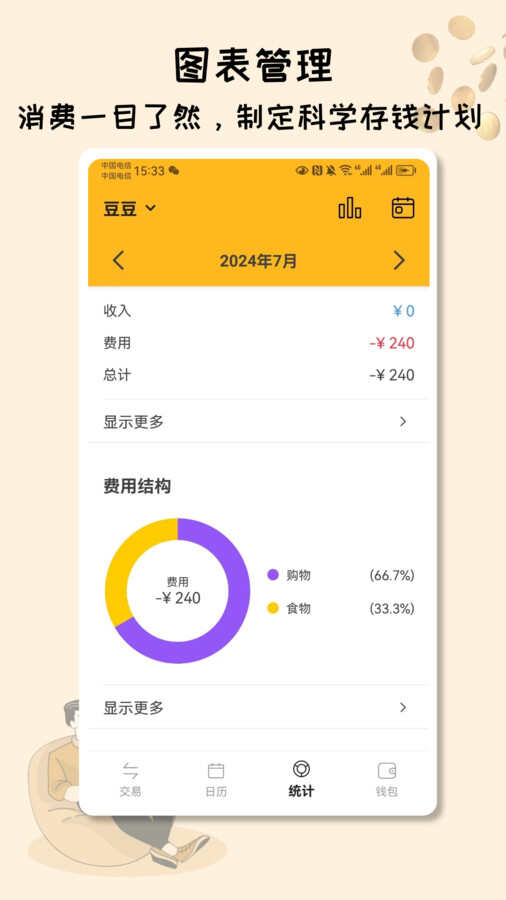 米多记账app官方版图片3