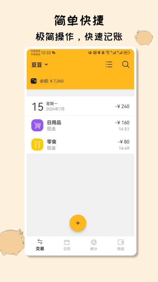 米多记账app官方版图片1