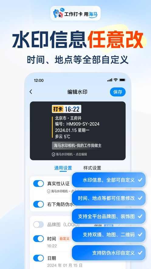 海马水印相机app官方版图片1