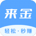 来金助手APP官方版 v1.0.0