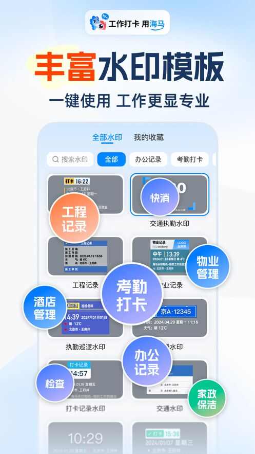 海马水印相机app官方版图片2