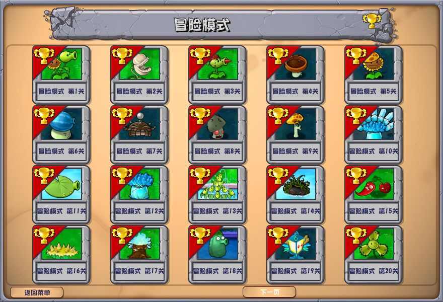 植物大战僵尸pvz杂交版2.3下载安装最新版本图片3