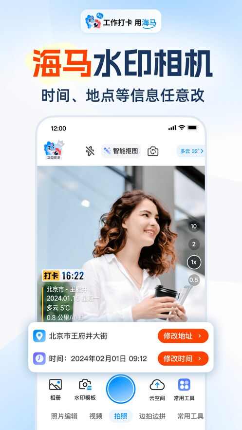 海马水印相机app官方版图片3