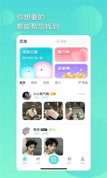 小黑鸟交友app官方版图片3