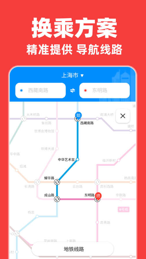 实时地铁出行app官方版图片1