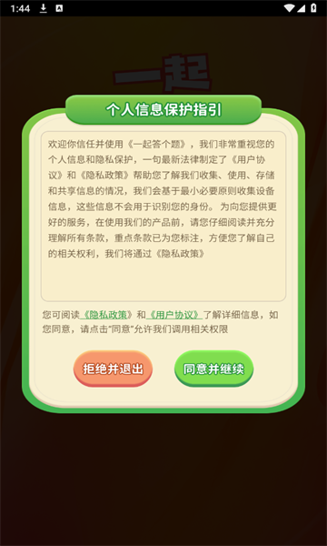 一起答个题游戏官方版图片1