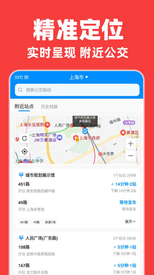 实时地铁出行app官方版图片2