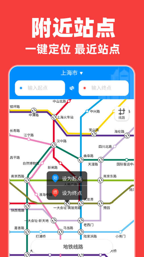 实时地铁出行app官方版图片4