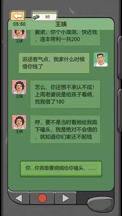 重生改造逆袭官方正版图片3