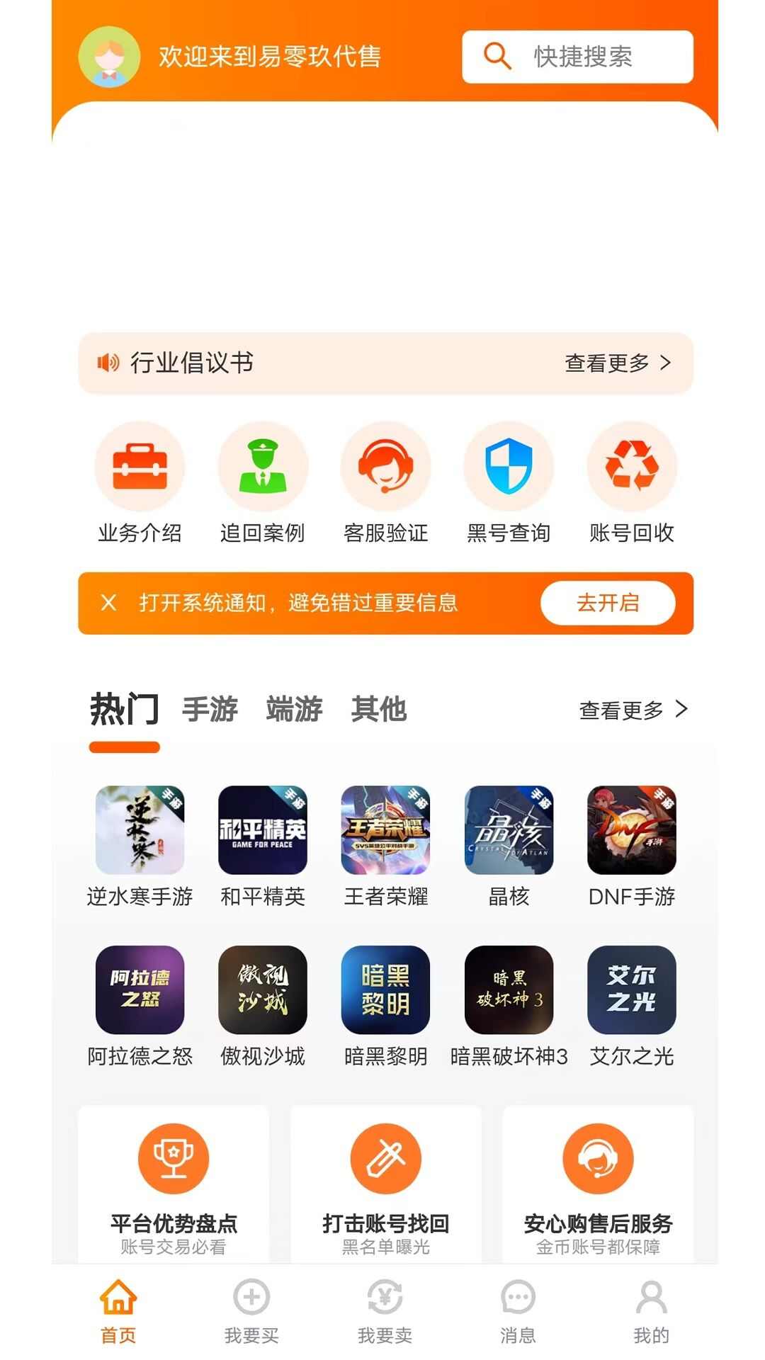 易零玖代售APP最新版图片2