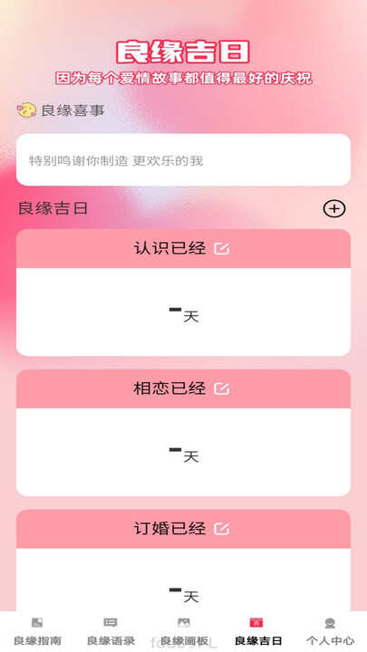 良缘点点APP官方版图片1