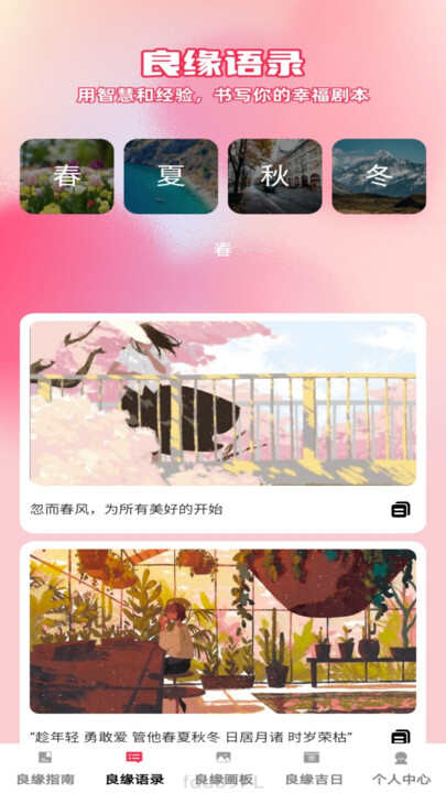 良缘点点APP官方版图片3