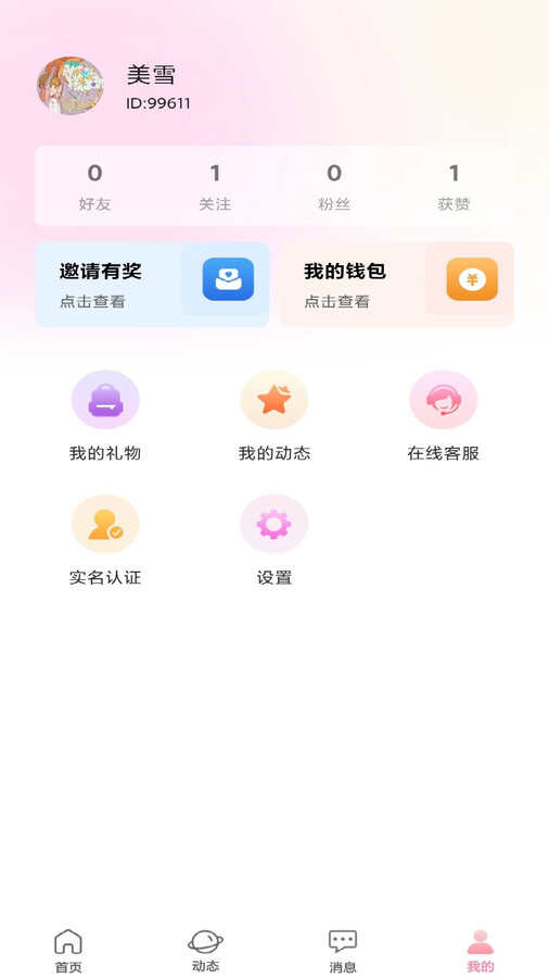 对象聊天交友app官方版图片2