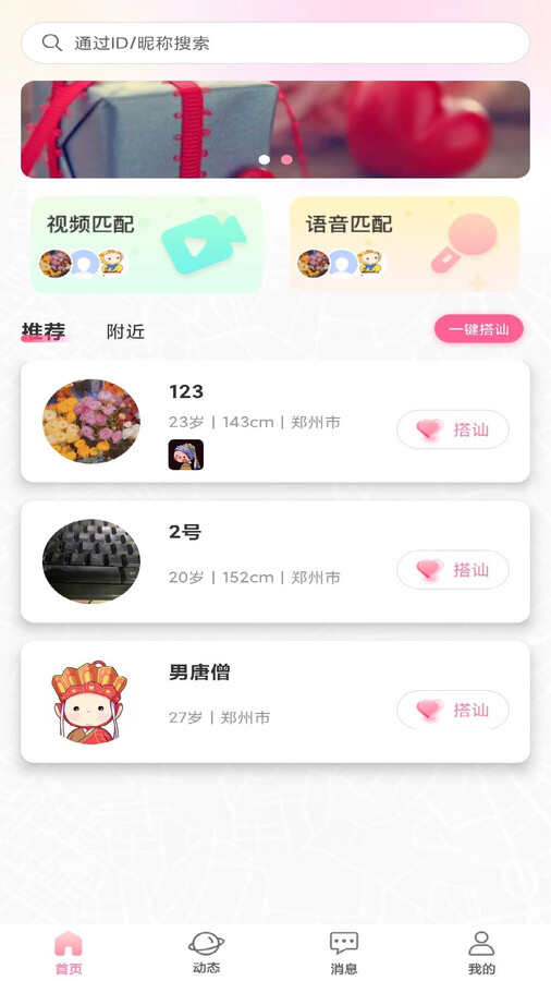 对象聊天交友app官方版图片4