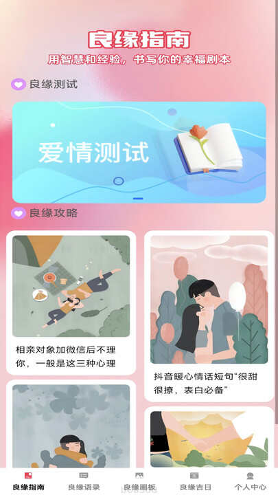 良缘点点APP官方版图片2