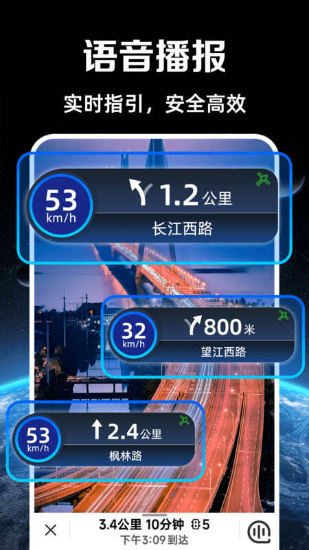 实况语音导航APP免费版图片2