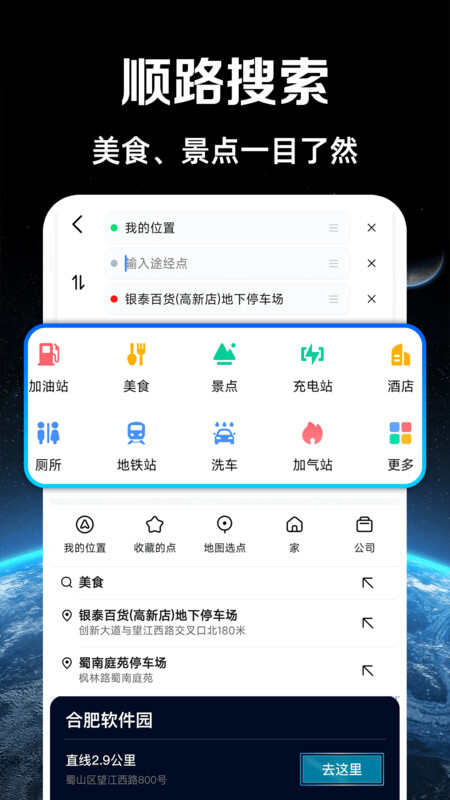 实况语音导航APP免费版图片4