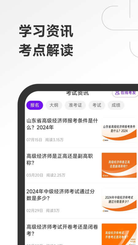 高级经济师随考知识点APP最新版图片1