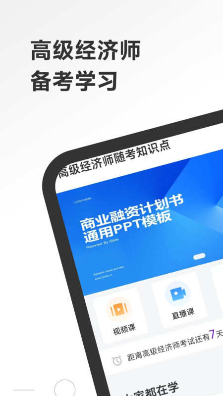 高级经济师随考知识点APP最新版图片2