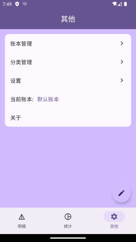 小悦记账APP官方版图片1