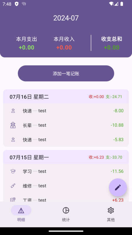 小悦记账APP官方版图片3