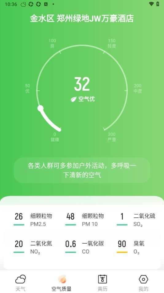 5G天气预报app官方版图片1