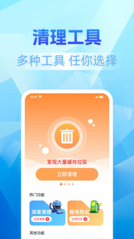 垃圾深度清理大师APP最新版图片1