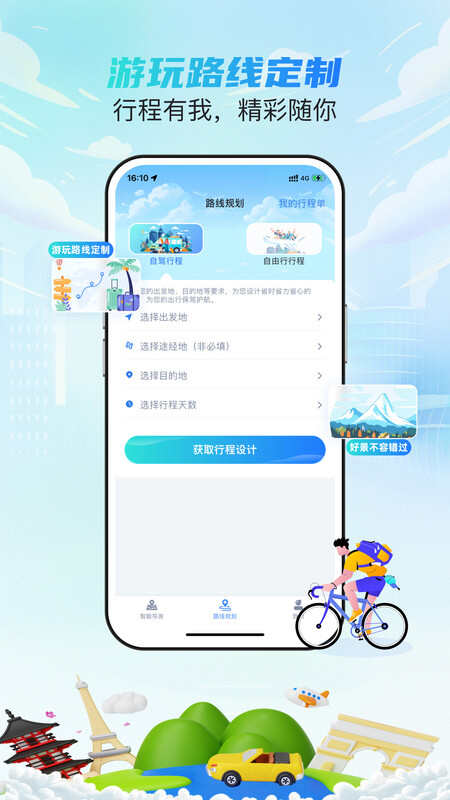 西游兔APP官方版图片3