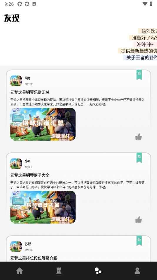 地下城助手app下载最新版图片3