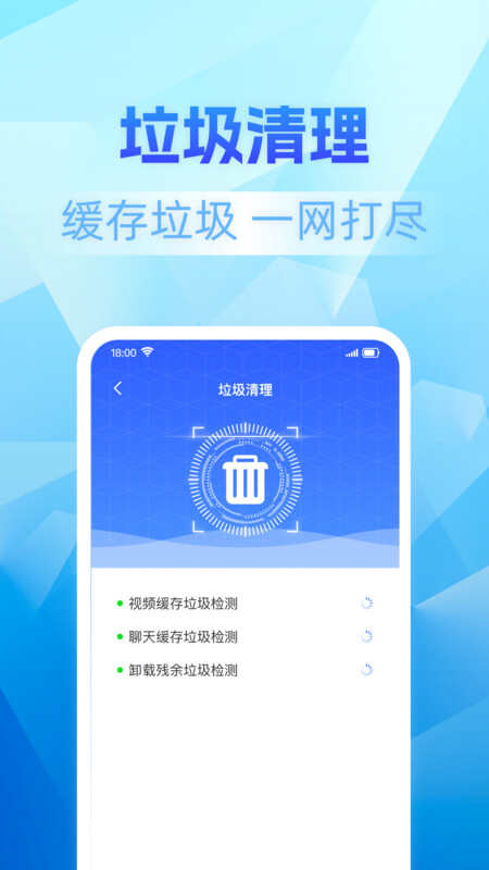 垃圾深度清理大师APP最新版图片2