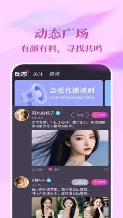 念爱交友app安卓版图片1