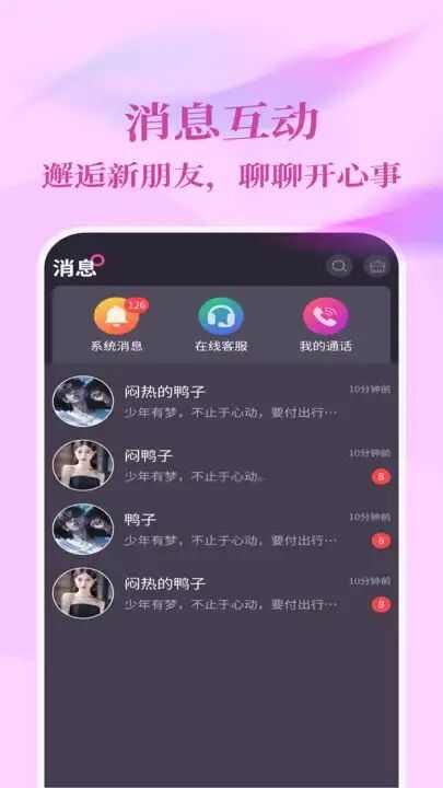 念爱交友app安卓版图片3