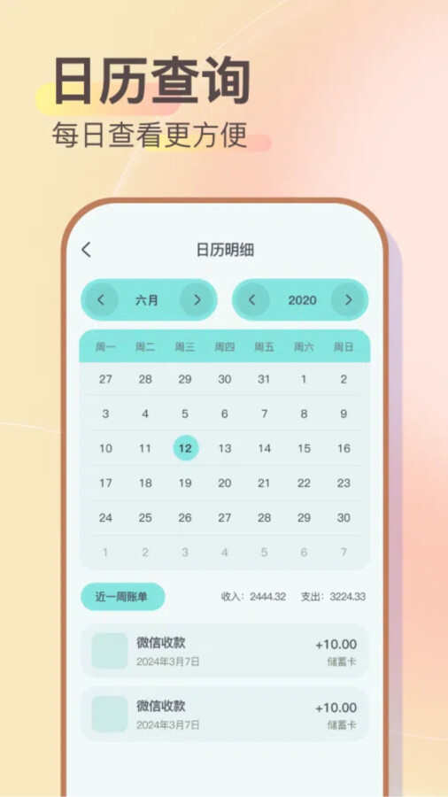 快乐小账app最新版图片3