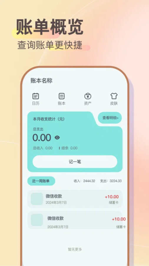 快乐小账app最新版图片2