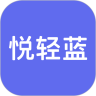 悦轻蓝app官方安卓版 v2.1.5