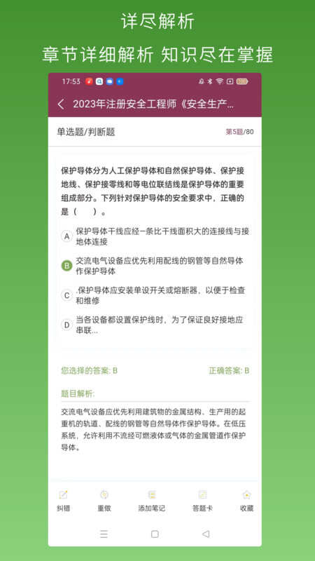 安全工程师超题库APP最新版图片1