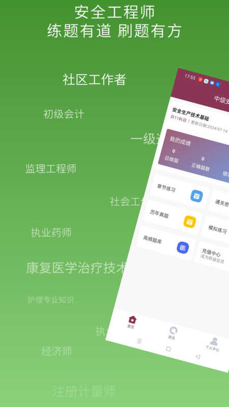 安全工程师超题库APP最新版图片2