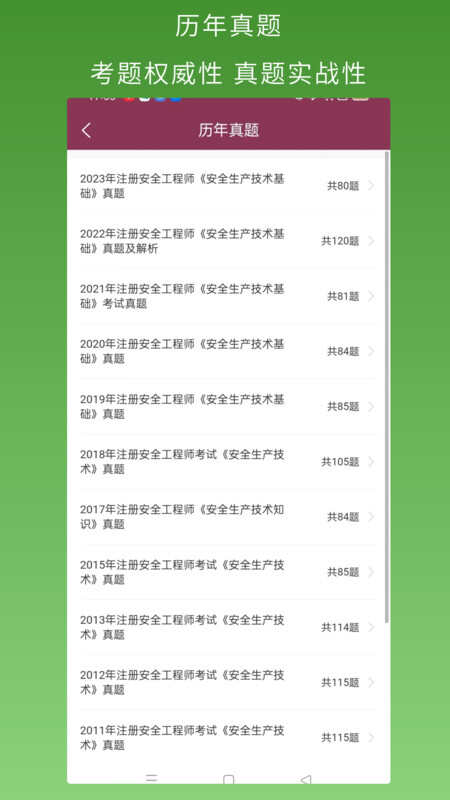 安全工程师超题库APP最新版图片4