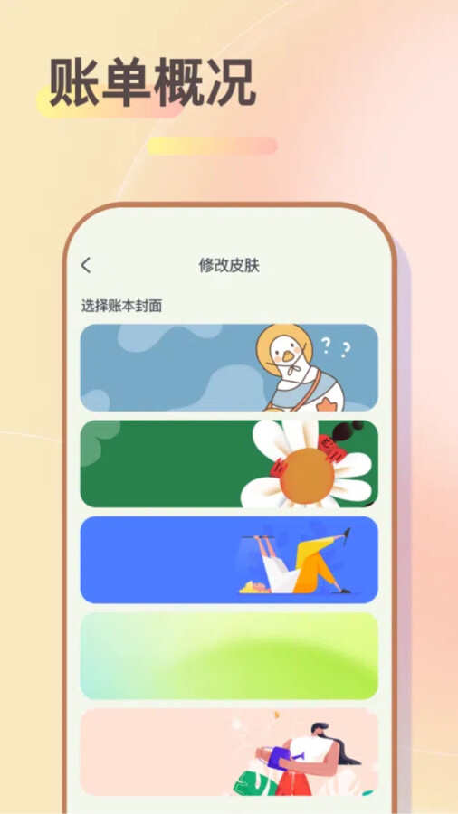 快乐小账app最新版图片4