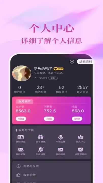 念爱交友app安卓版图片4