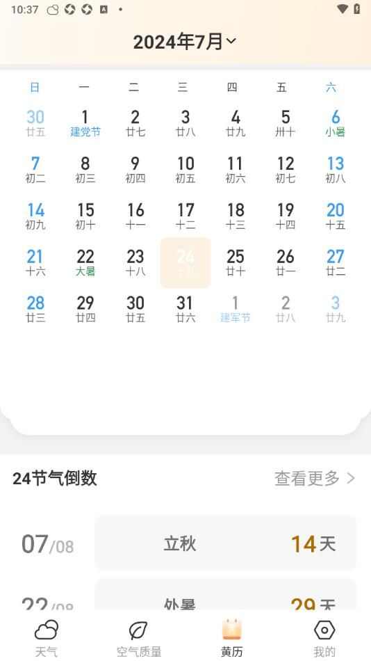 5G天气预报app官方版图片3