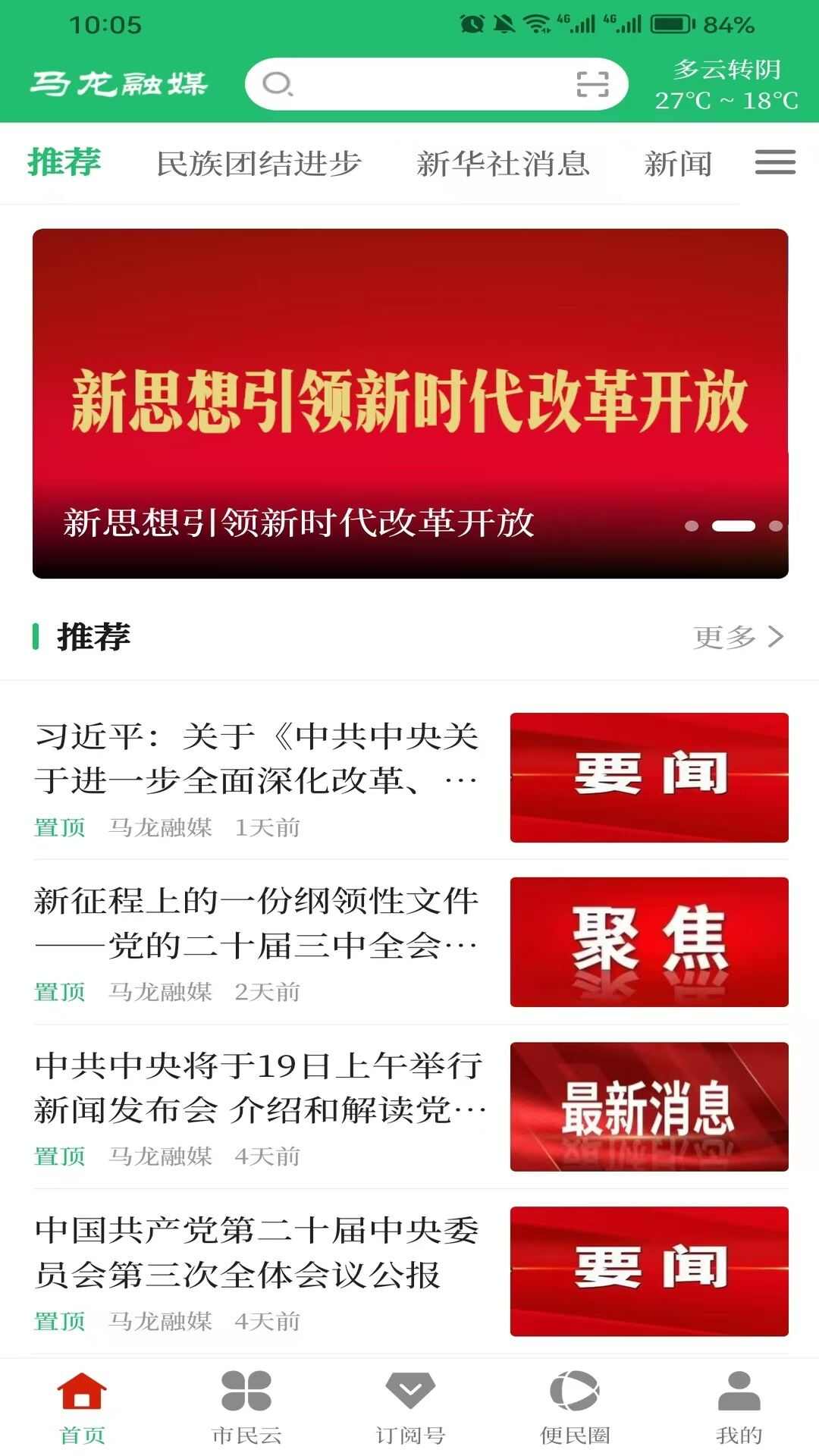 马龙融媒APP下载客户端图片1