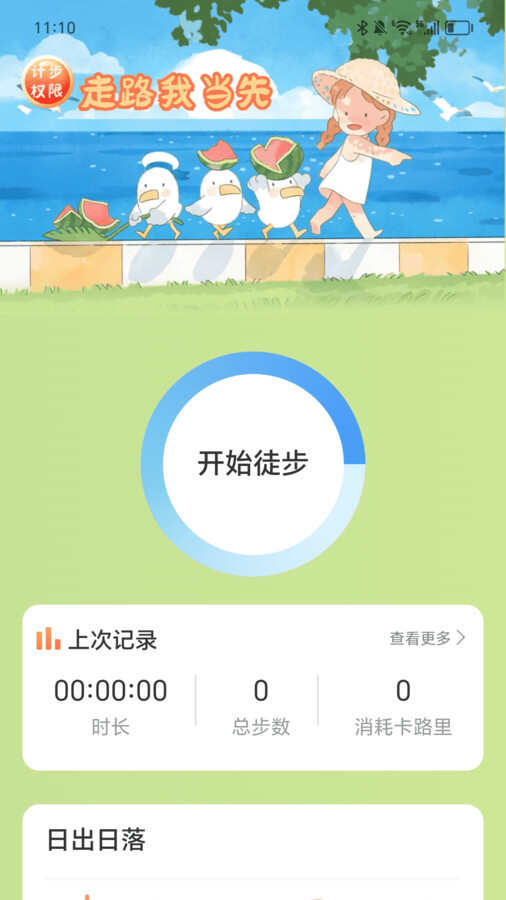 走路我当先app官方版图片1