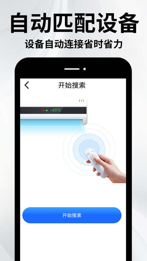 万能手机空调遥控器fy软件官方版图片4
