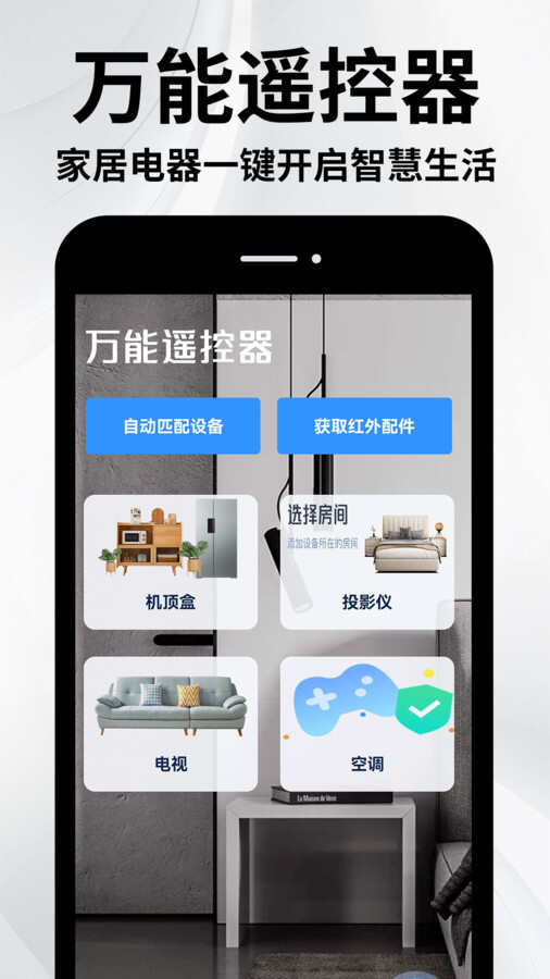 万能手机空调遥控器fy软件官方版图片1