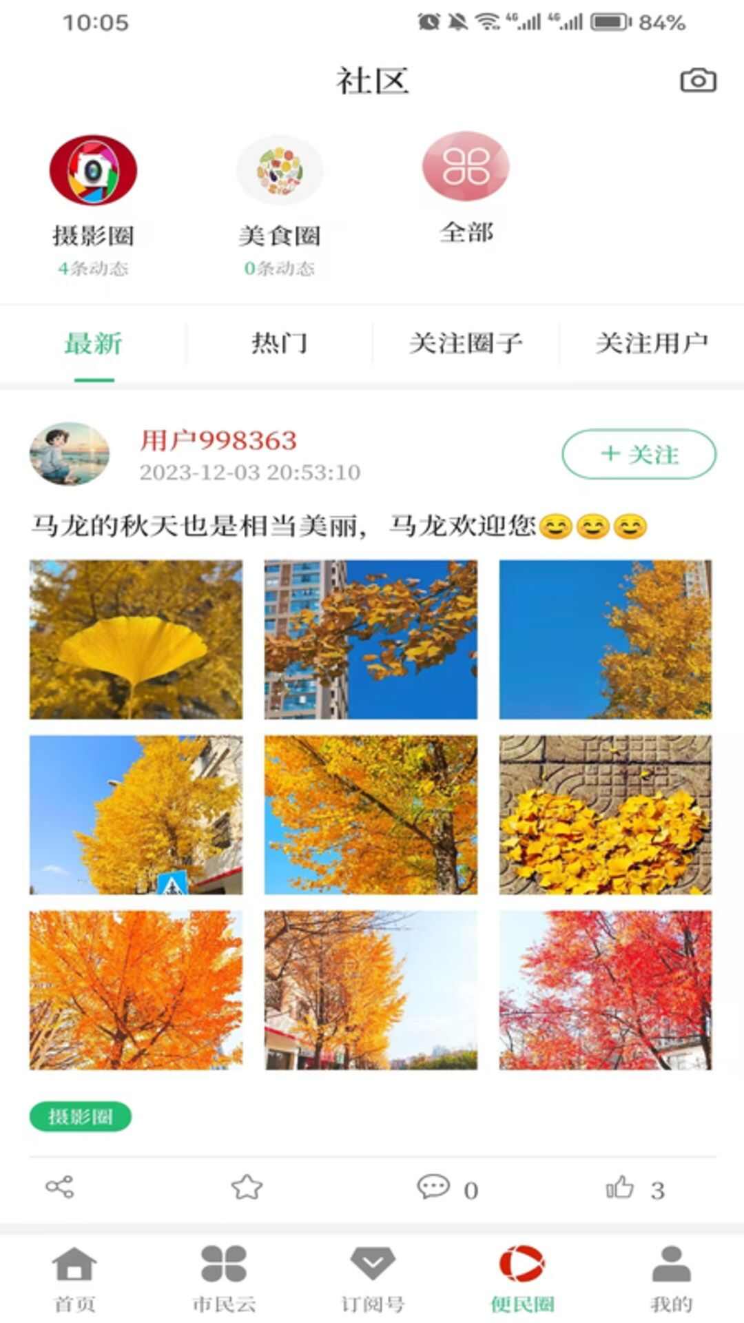 马龙融媒APP下载客户端图片2