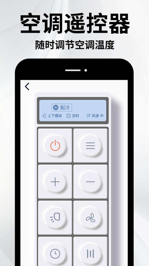 万能手机空调遥控器fy软件官方版图片2