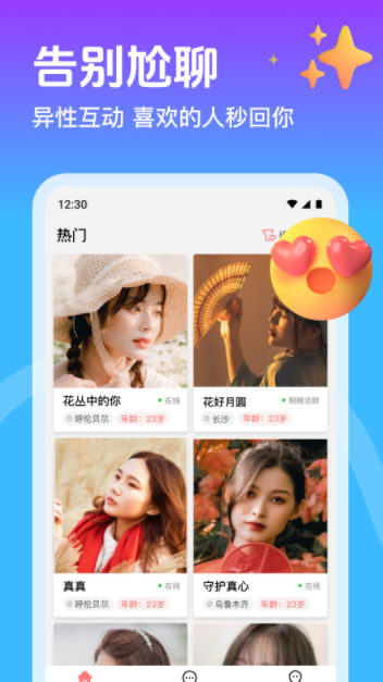 本地邂逅APP最新版图片1