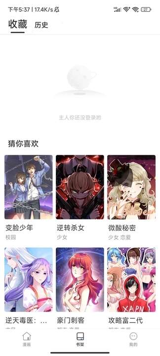 追番漫画APP下载免费版图片5